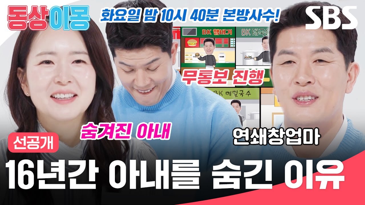 [선공개] 선수 은퇴 후 아내 몰래 12개 업종 창업한 김병현😲 그리고 16년간 숨겨온 베일 속 아내 최초 공개! | 동상이몽2 - 너는 내 운명 | SBS