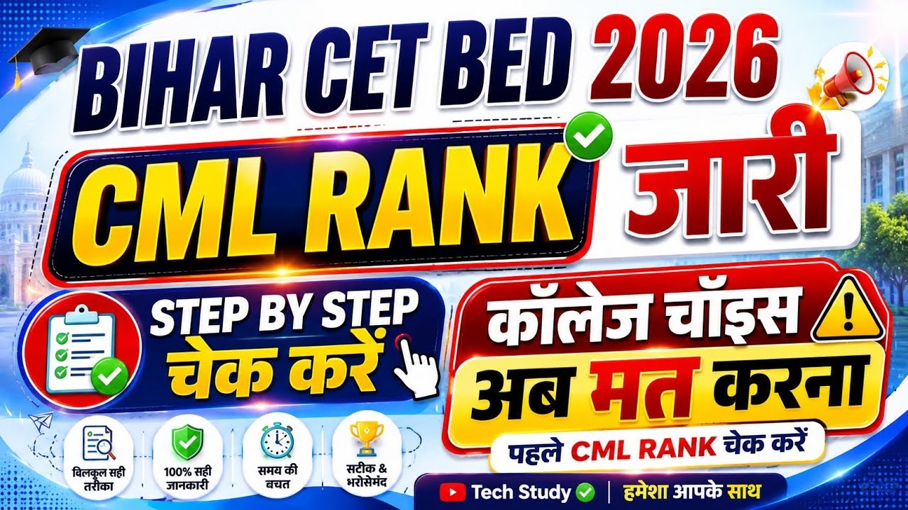 Bihar CET B.Ed 2026 CML Rank जारी | Step by Step चेक करें, College Choice अभी न करें