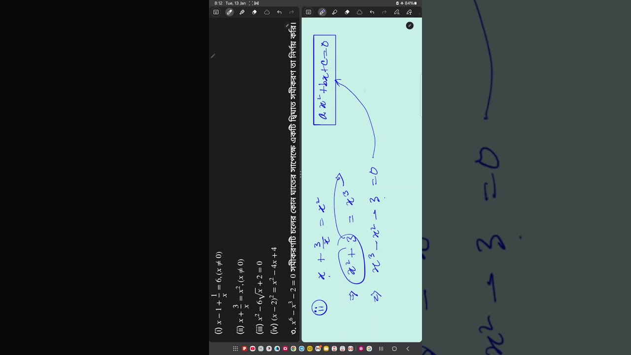 Quadratic Equation of single variable । এক চল বিশিষ্ট দ্বিঘাত সমীকরণ । class 2 । poro .mp4