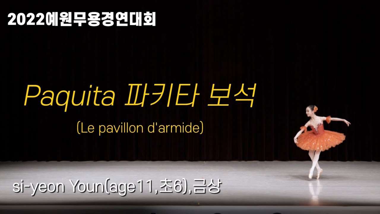 Paquita(Le pavillon d'armide)_파키타 보석||2022예원무용경연대회_금상