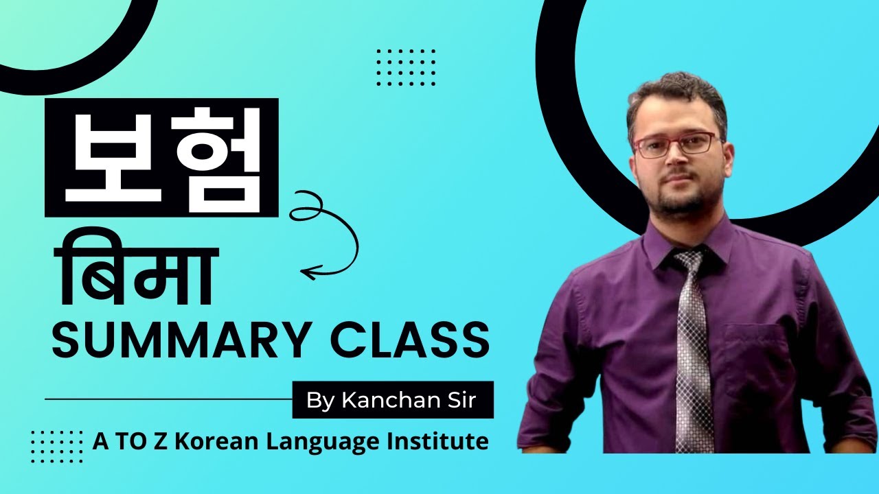 보험 ( बिमा ) Smart Online Summary Class By Kanchan Sir [ A to Z Korean Language Institute ]