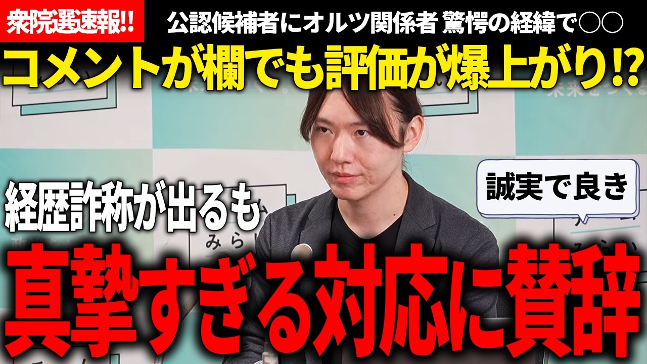 そんなことある!?やっぱり政治において誠実で真摯って大事なんだって話!!【安野貴博/チームみらい/衆院選/解散総選挙】