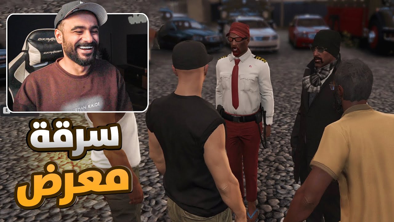 سرقة اكبر معرض سيارات  كوابرس مخزنه قراند مود الشرطة 👍🤣