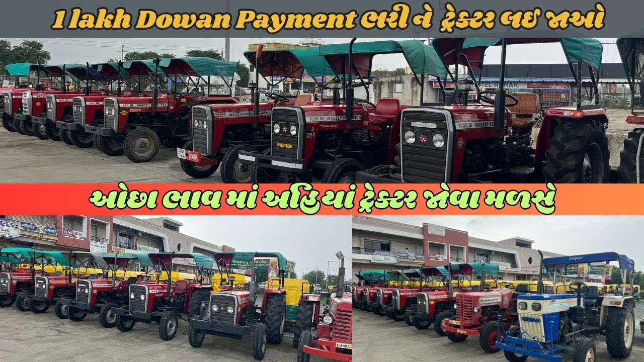 ઓછા ભાવ માં અહિયાં ટ્રેક્ટર જોવા મળસે | 1 lakh Dowan Payment ભરી ને  ટ્રેક્ટર લઈ જાઓ