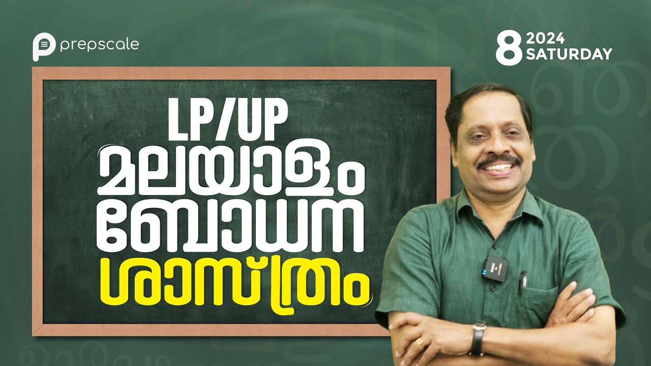 മലയാളം ബോധനശാസ്ത്രം_live Class #prepscale