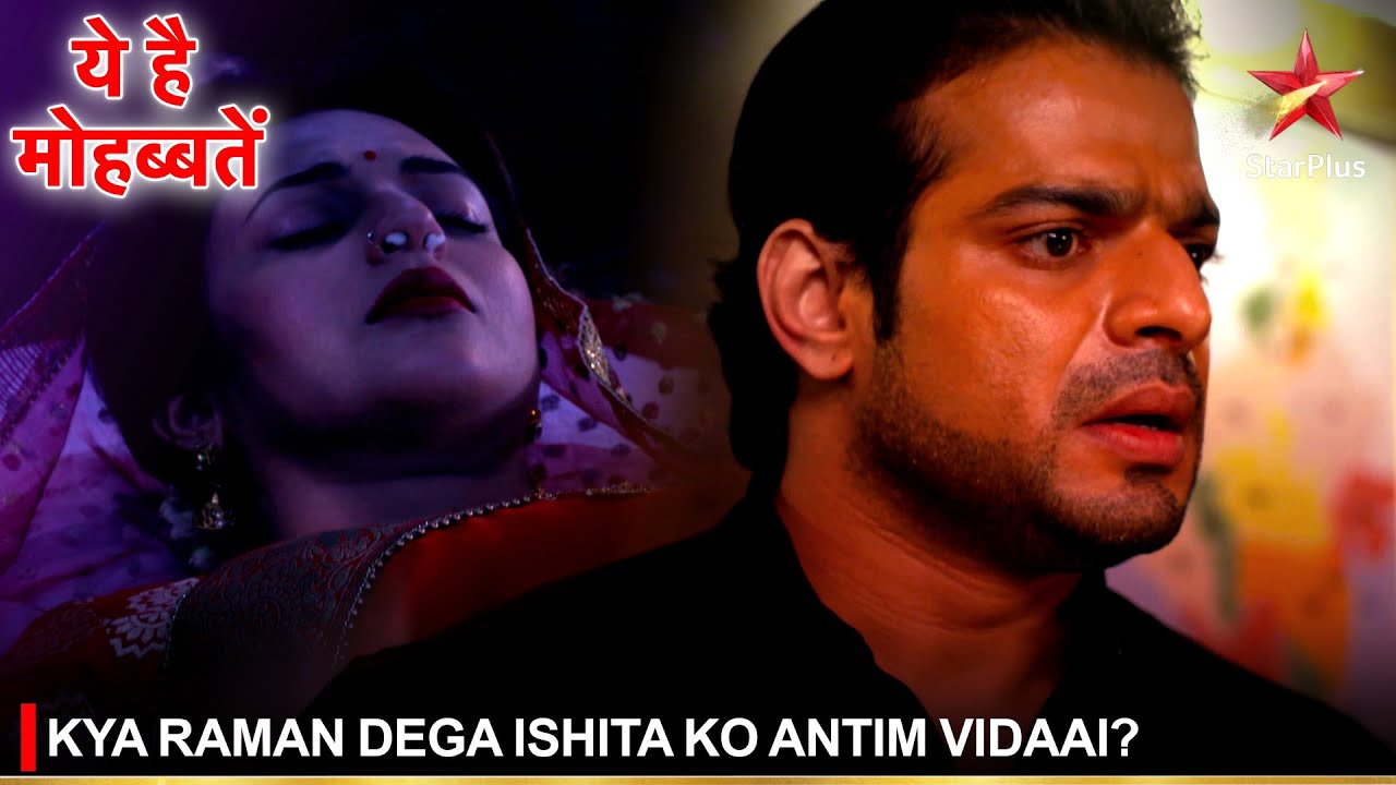 Ye Hai Mohabbatein | ये है मोहब्बतें | Kya Raman dega Ishita ko antim vidaai?