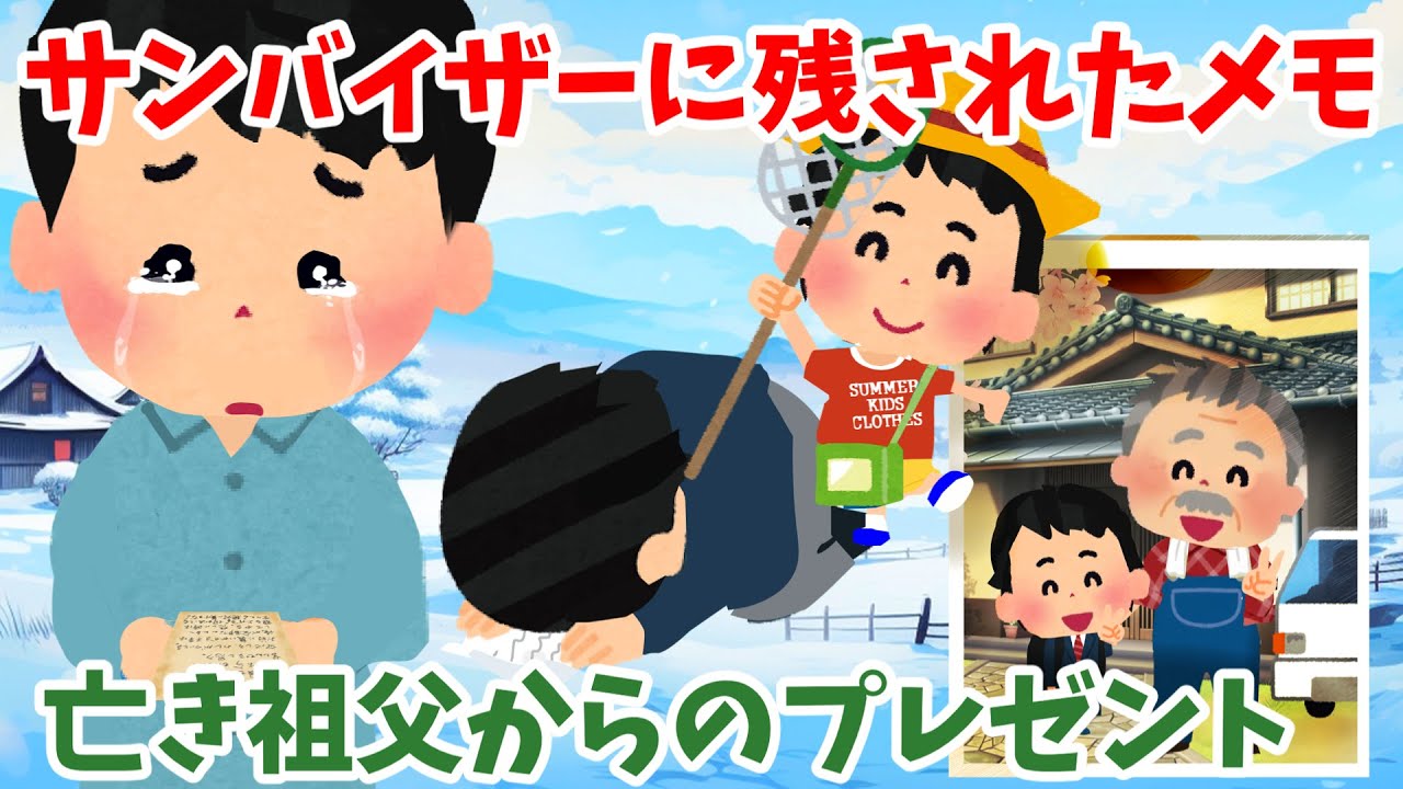 【2ch 感動】サンバイザーに残されたメモ【優しさ】思いやり#2ch感動　#感動スレ #泣ける話ちゃんねる