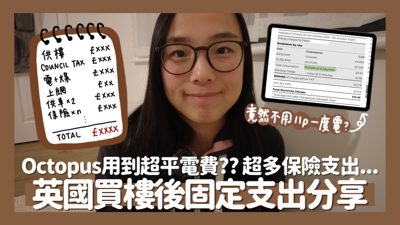 💸英國買樓後每月固定支出🏡點樣用到Octopus超平電費??😍蘇格蘭Council Tax貴過英格蘭?⚖️保險供樓供車逐樣計🧨對比2023支出上升了XX%📈// KST
