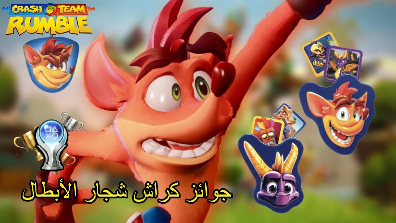 جوائز كراش شجار الأبطال 👑🏆 | CRASH (CTR)