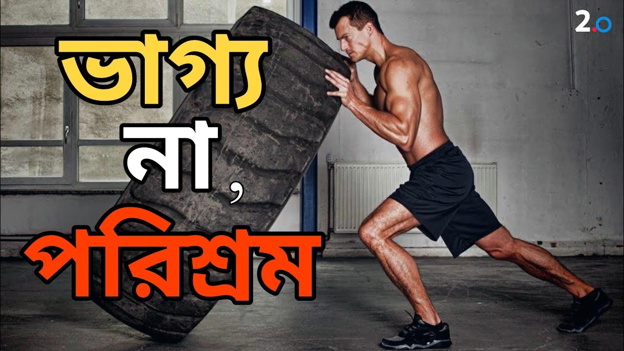 জীবন মানে আলো অন্ধকার | Bangla Motivational Video