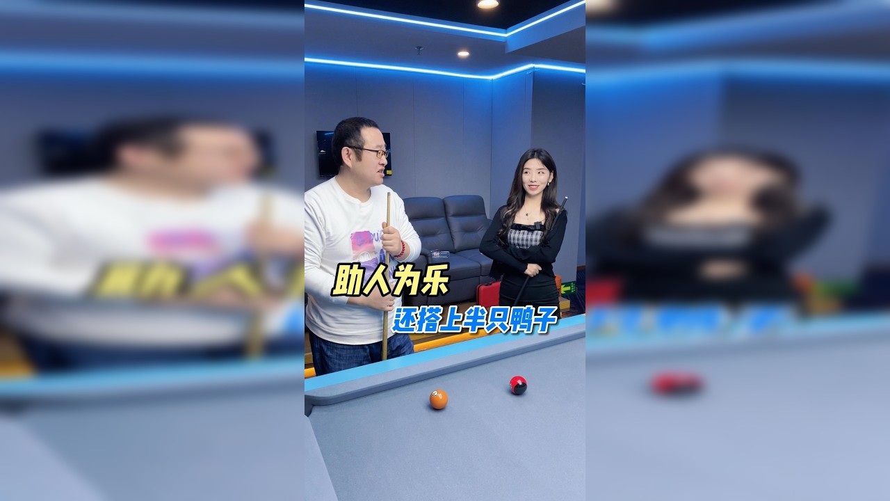 这年头好人也太难当了，还搭上半只鸭子