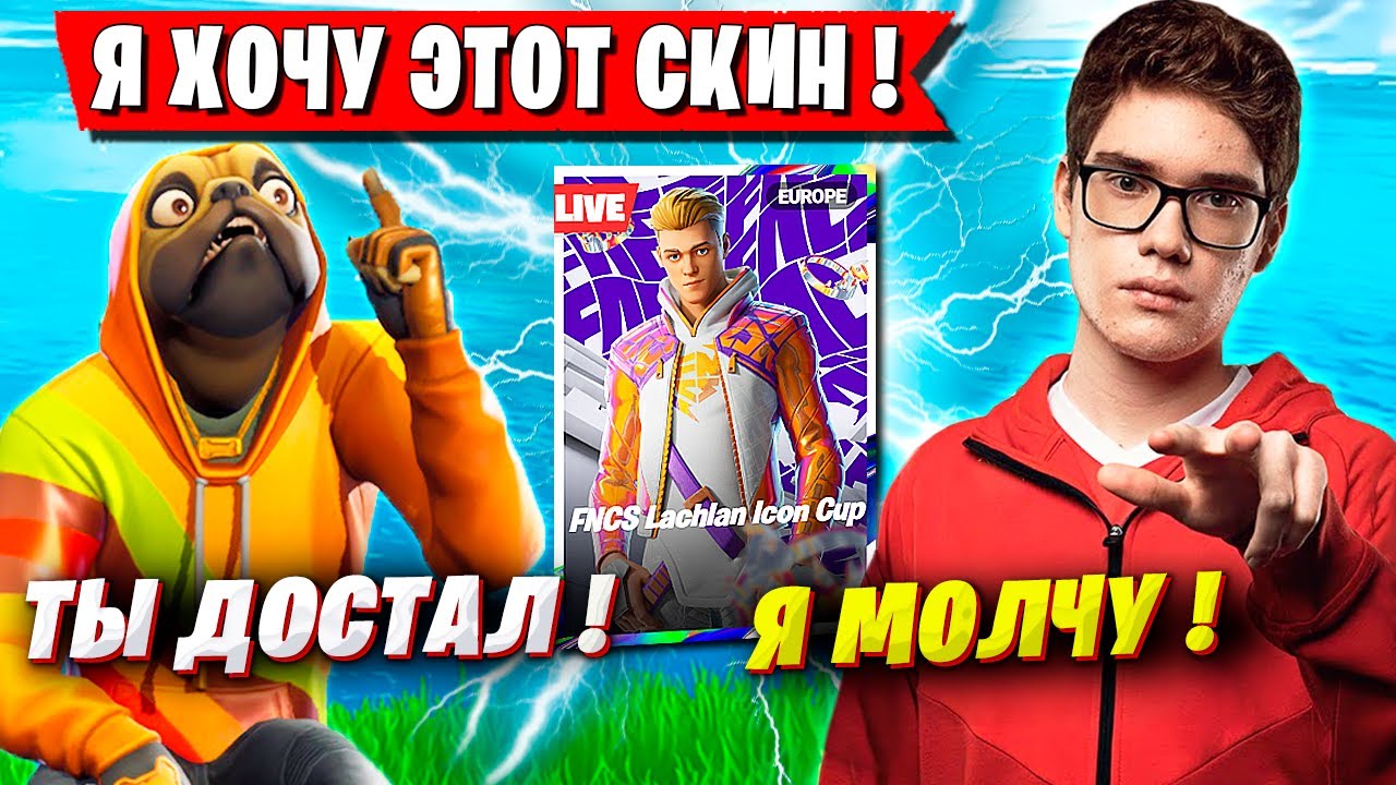 TOOSE ДОВЕЛ ВОЛОДЮ ДО ИСТЕРИКИ НА ТУРНИРЕ ЗА СКИН В ФОРТНАЙТ. ТУЗ, KXRVINHO FORTNITE 6 ГЛАВА