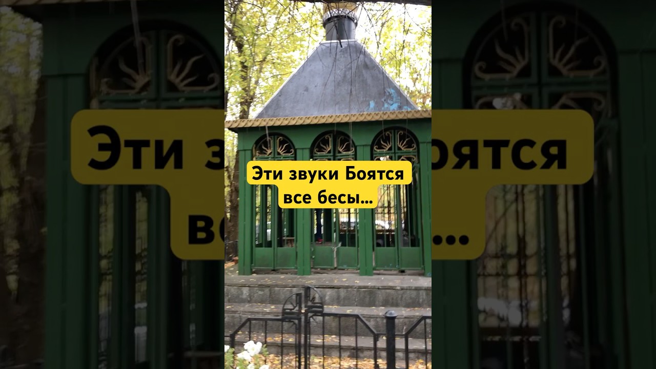 Звуки которые колотые ненавидят все бесы 🔔#колокольныйзвон #храм #христос #христианскоепрославление