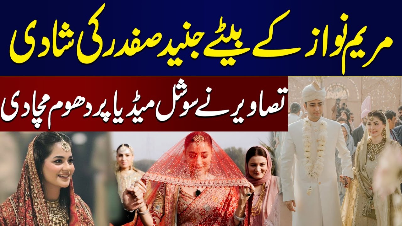 CM Punjab Maryam Nawaz&rsquo;s Son Junaid Safdar&rsquo;s Wedding Pics Go Viral on Social Media | SAMAA TV