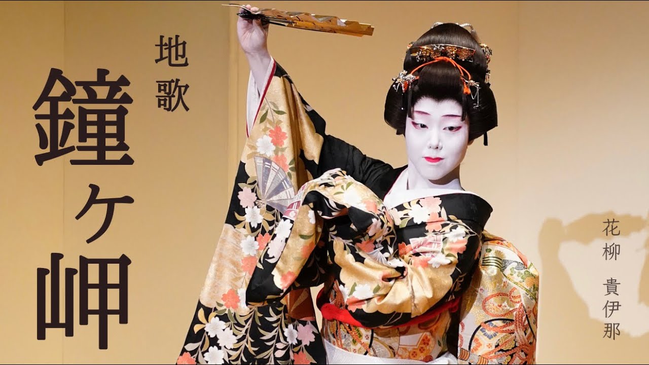 【日本舞踊】地歌「鐘ヶ岬」ダイジェスト