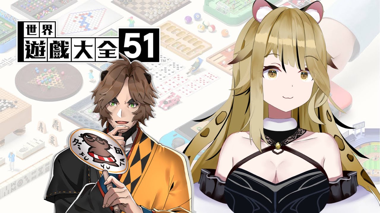 【世界遊戲大全51】- 到底什麼遊戲!!!  ft.冬田獺