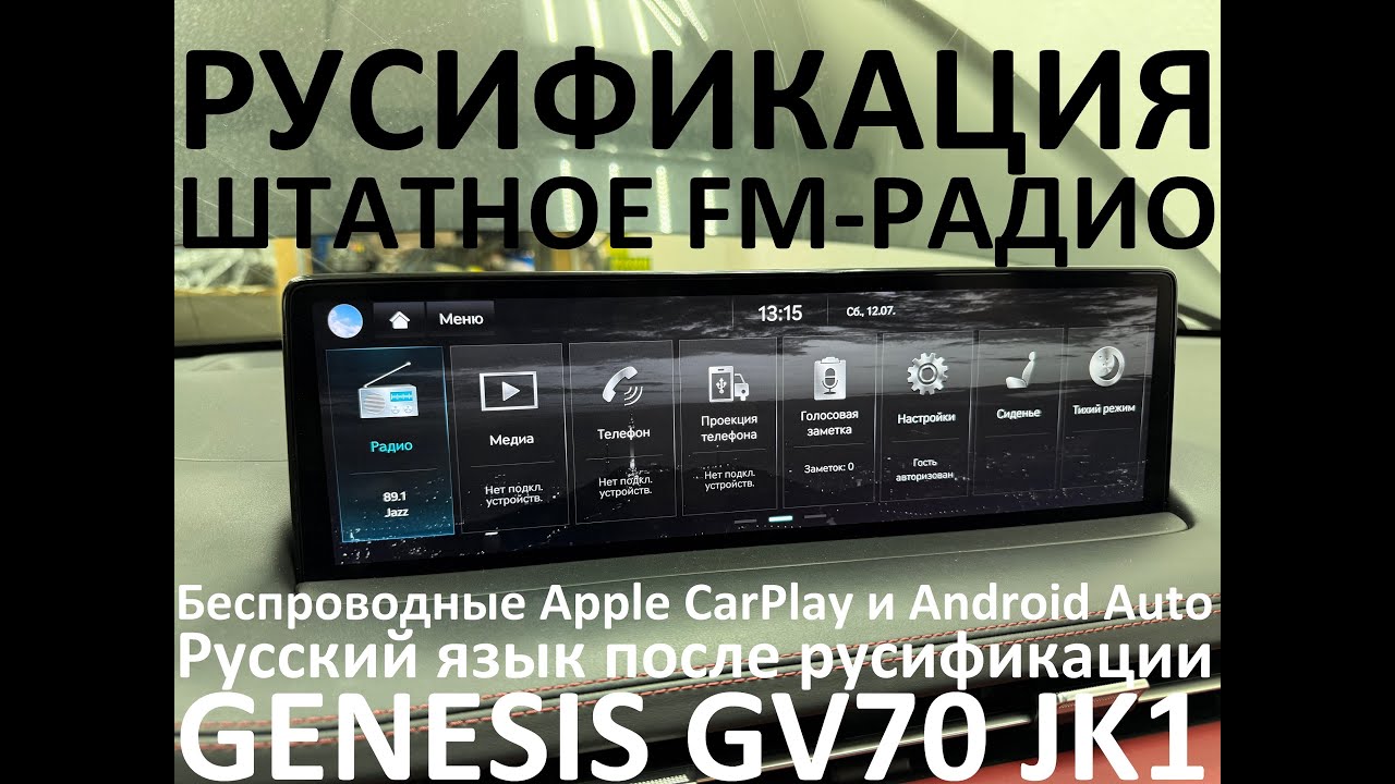 Русификация Genesis GV70 JK1 Smartstream G4KR 2.5T-GDI 304hp 8AT-4WD A8LR1 KOR 2021MY. RUS Lang.