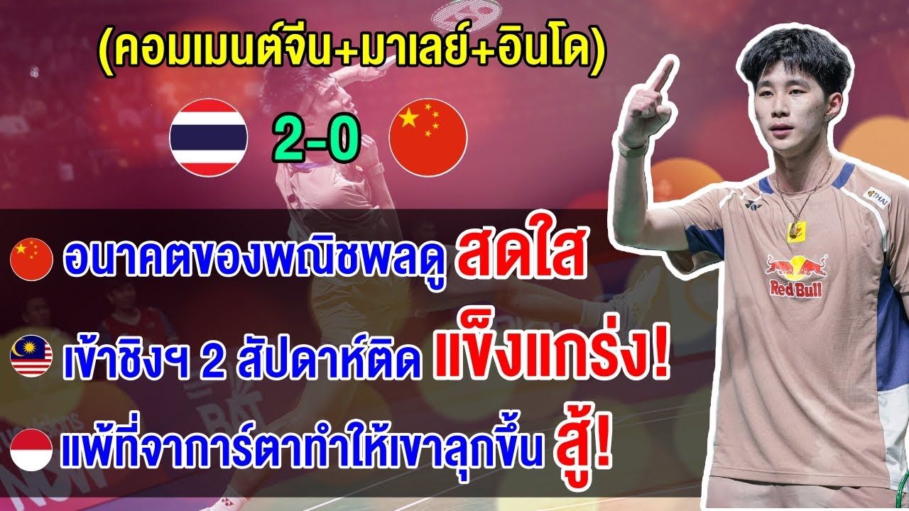 คอมเมนต์จีน+อินโด+มาเลย์ทึ่ง หลังอิคคิวผ่านเข้าสู่รอบชิงชนะเลิศ 2 สัปดาห์ติดต่อกัน