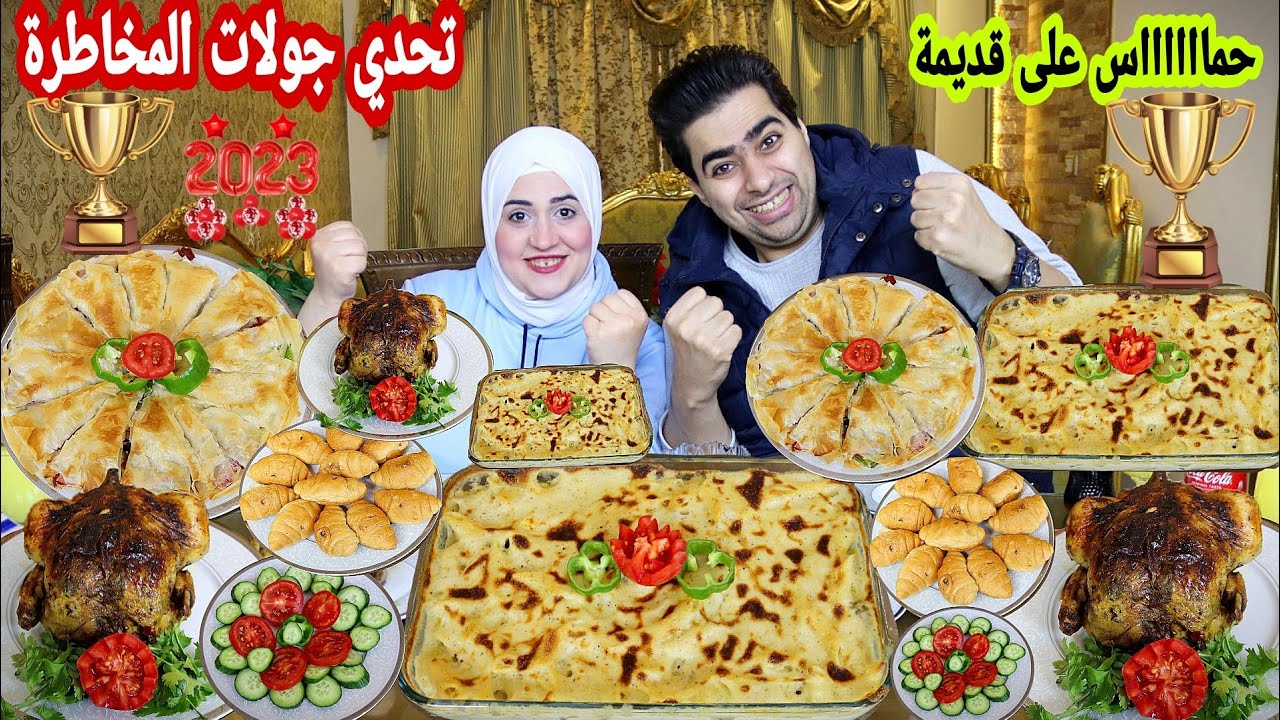 تحدي جولات المخاطرة 😱 علي العشق 🫣 مكرونه بالبشاميل 🥘 وجلاش حشو بيتزا 🍕 وفراخ 👌 مين اقوي فريق