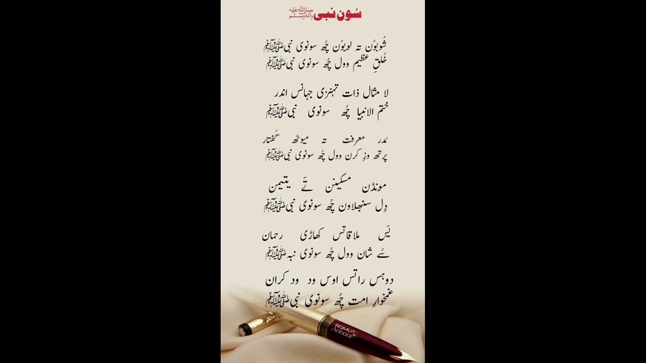 shoobwun tee loobwun muhammad saw