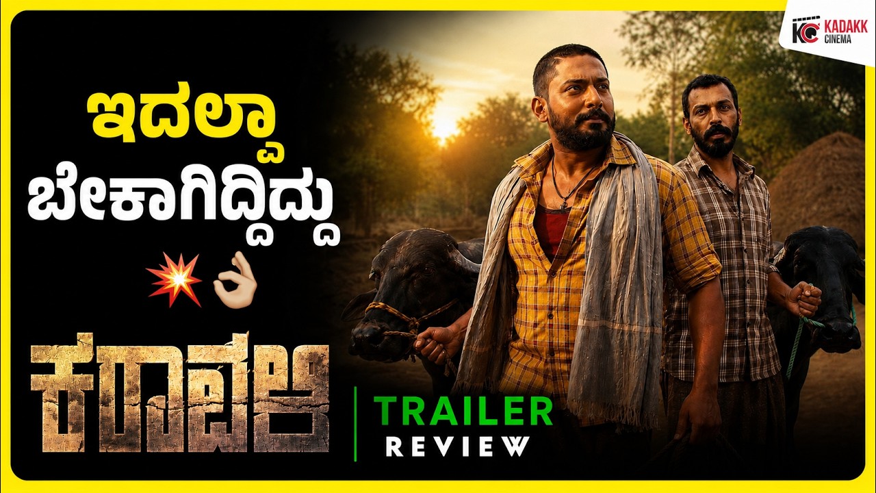 Karavali Trailer Review 👌| Prajwal Devraj | Raj B Shetty | Kadakk Cinema