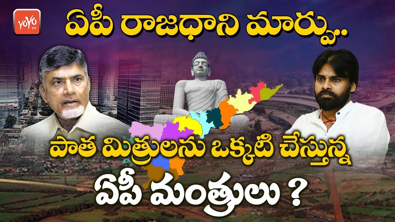 AP Capital Change Latest News | Pawan Kalayn | YSRCP | BJP | Amaravati | Donakonda | YOYO TV Channel