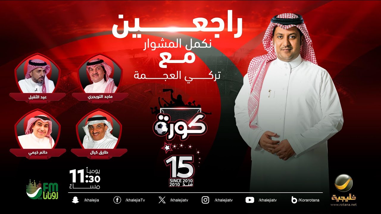 برنامج كورة 29 أبريل 2025 - تغطية لمباراة الهلال والأهلي في نصف نهائي أبطال آسيا للنخبة