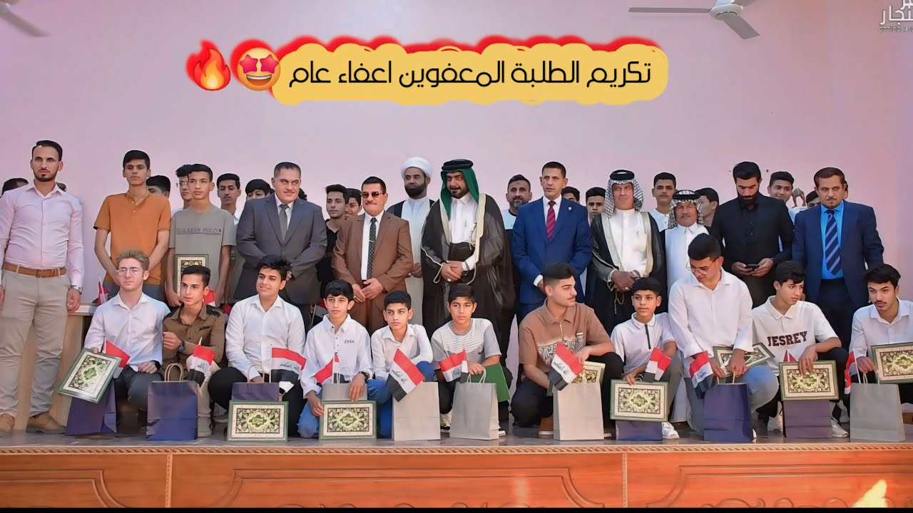 اقامت #ثانوية_المسيرة_المحمدية_للبنين حفل تكريم الطلبة المعفوين اعفاء عام #الف مبروك