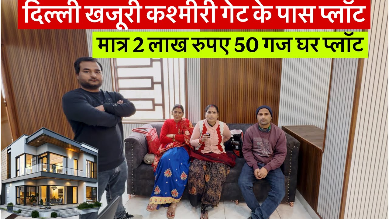 मात्र 2 लाख रुपए में 25 गज का #shorts #delhi