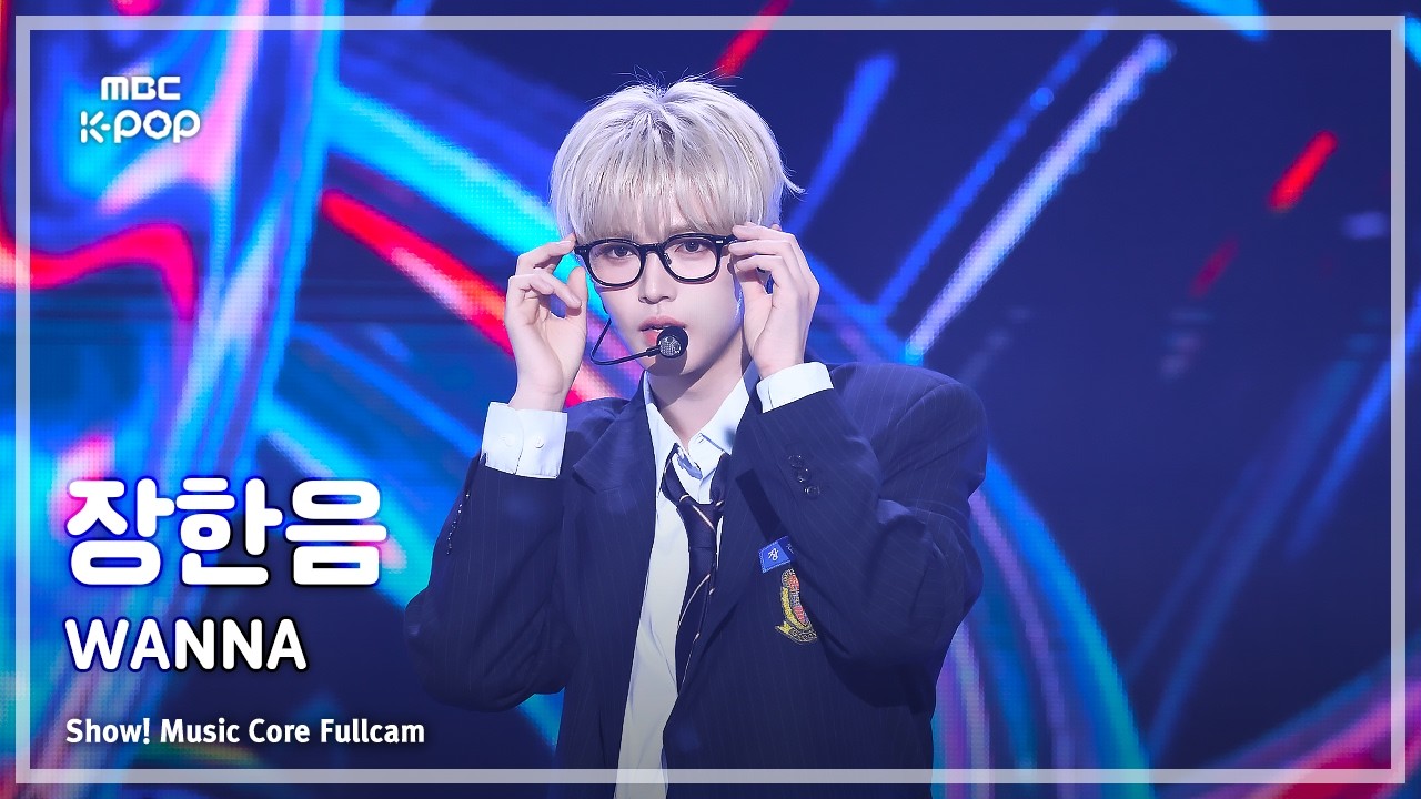 [#음중풀캠] JANG HANEUM (장한음) &ndash; WANNA FullCam | 쇼! 음악중심 | MBC260404