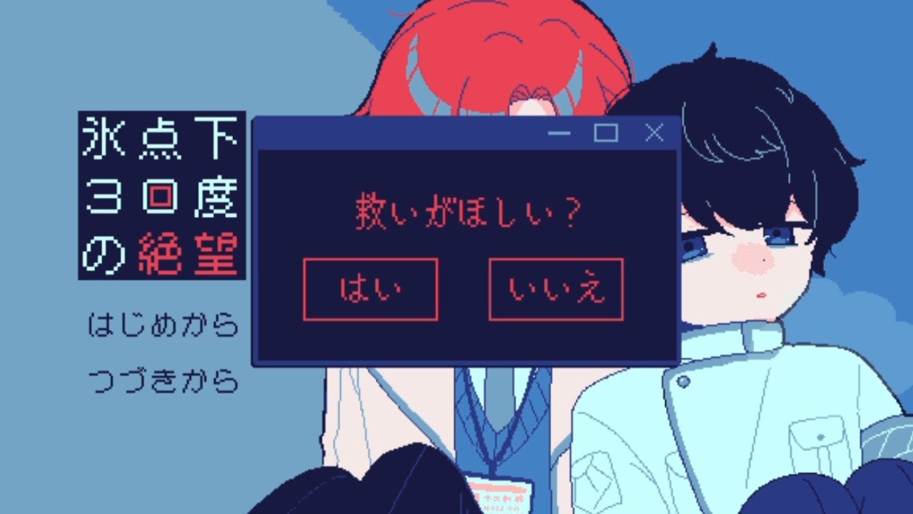 【氷点下30度の絶望】もしかして:助けれる？
