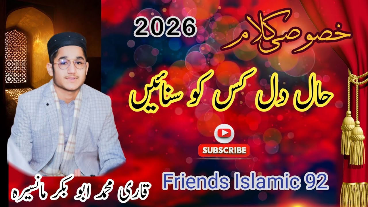 “Hal-e-Dil Kis Ko Sunayen ﷺ | Qari Abu Bakar Mansehra | Heart Touching Naat 2026 Friends Islamic 92