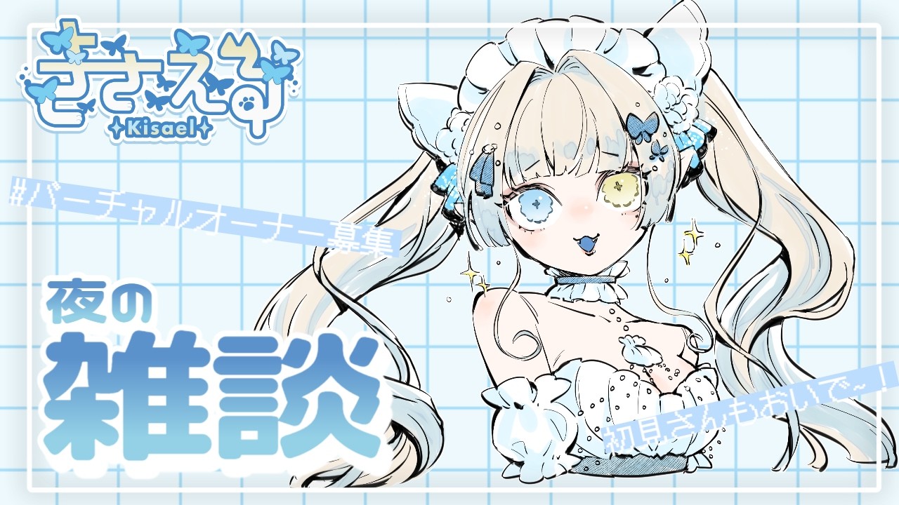 【45回目配信】寒いのできさえるとおしゃべりしましょうね❣【#初見歓迎/#セルフ受肉個人勢/#新人Vtuber】