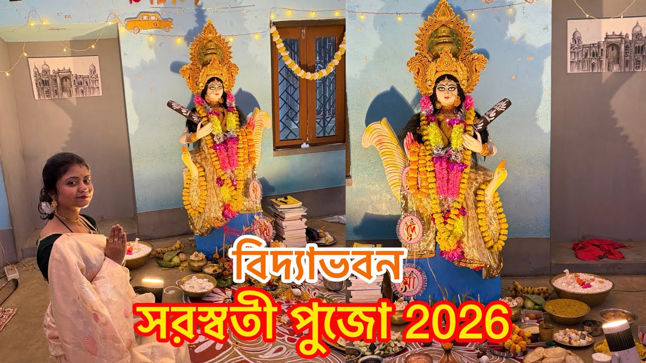 সরস্বতী পুজো 2026🦢🙏||বিদ্যাভবন 🖋️📚
