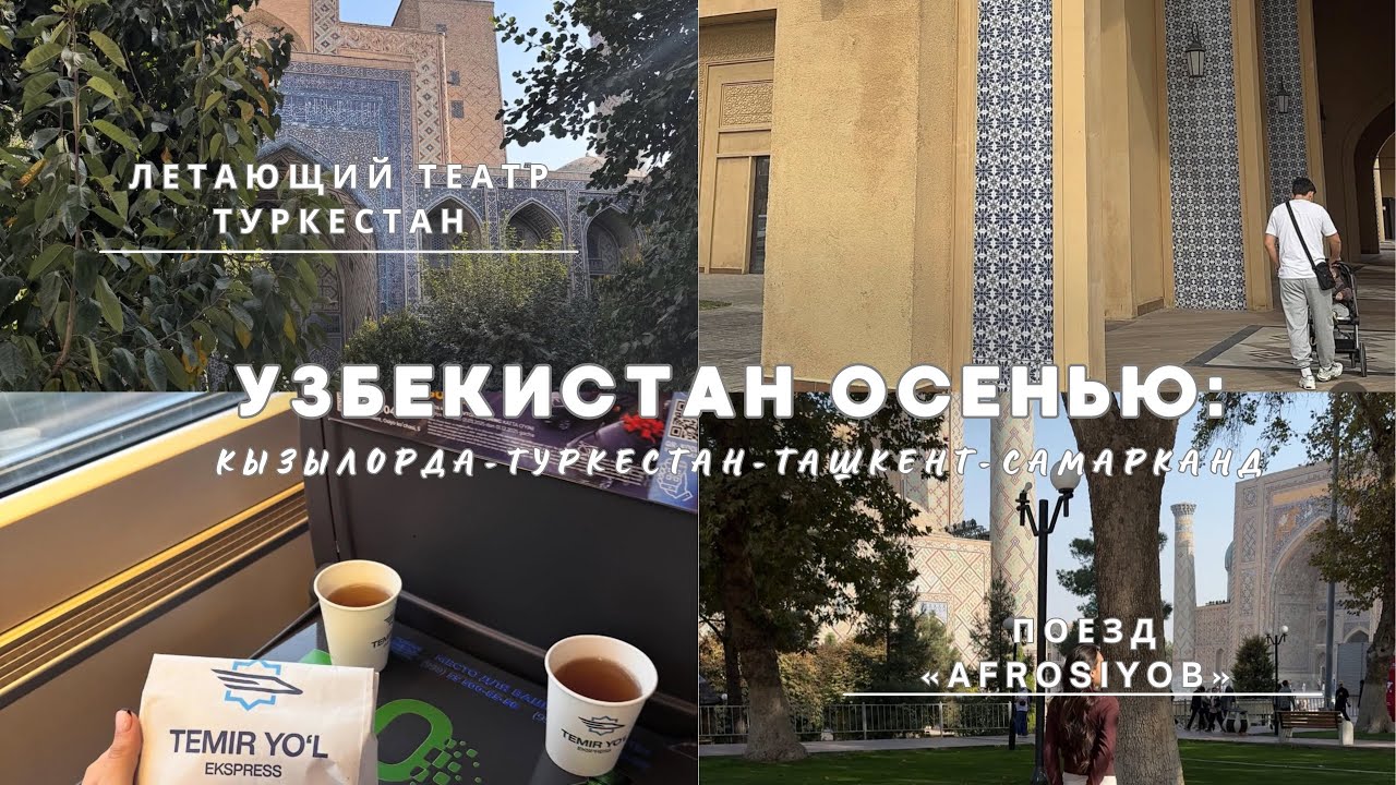 VLOG: в Узбекистан на машине с Казахстана! Кызылорда - Туркестан - Ташкент - Самарканд