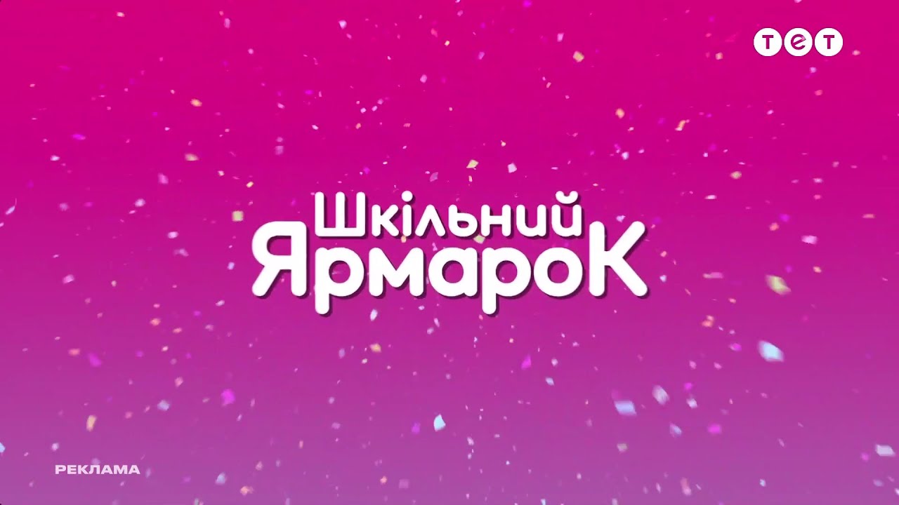 ТЕТ - Реклама і анонси (01.08.2023)