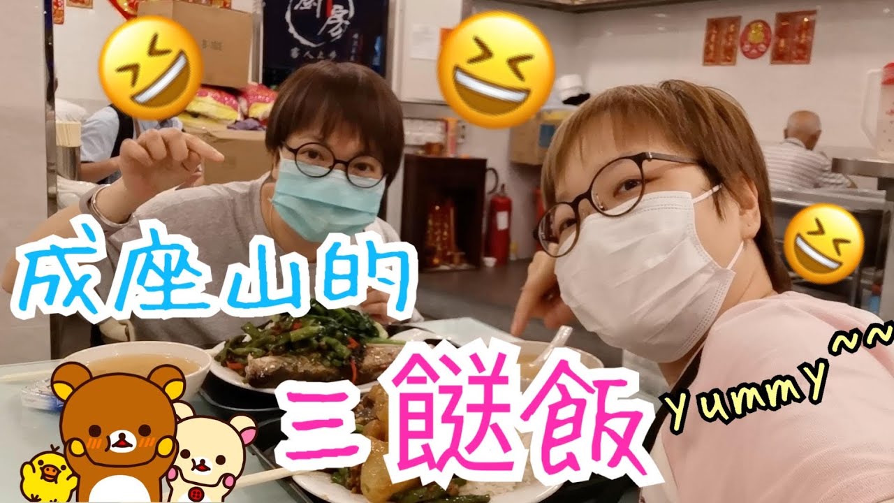 佳記美食 ~ 成座山的三餸飯 16-5-2020