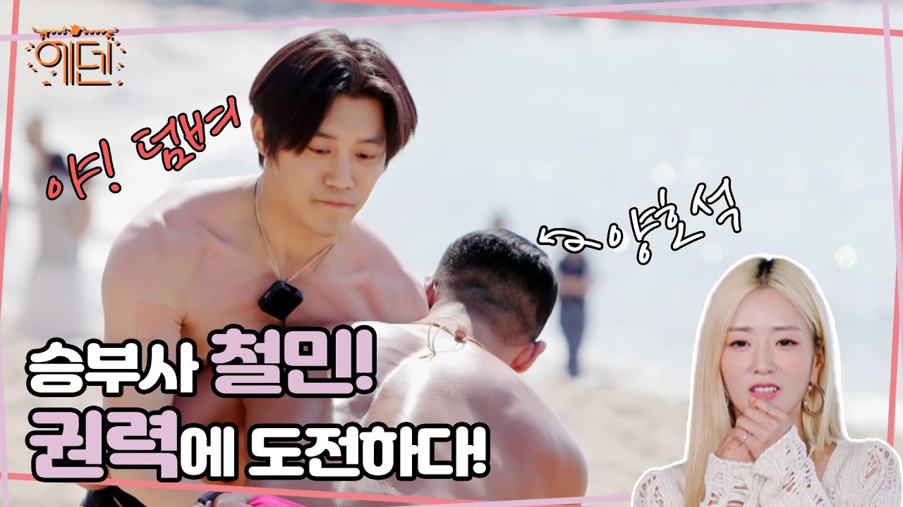 내가 지면 지현이 포기할게! | 에덴의 승부사 철민의 권력자 도전! | 에덴, 본능의 후예들 | Eden, Descendants of Instinct