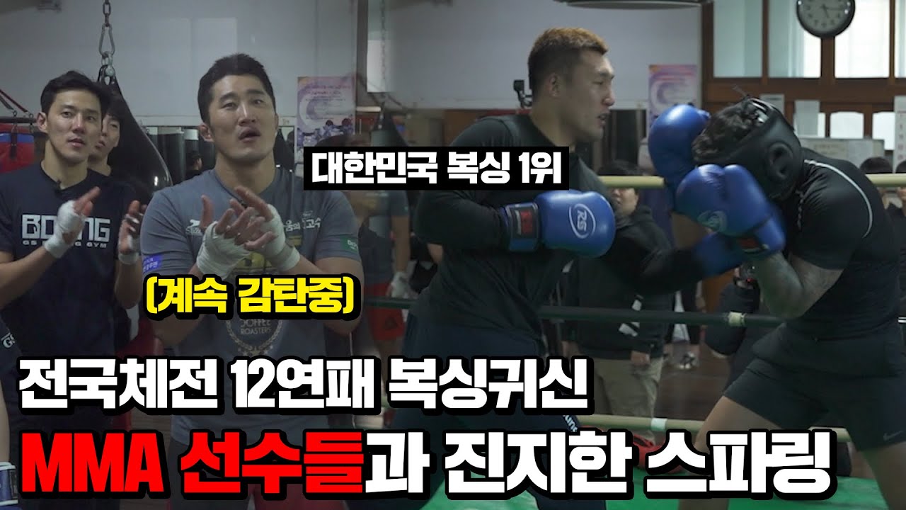 종합격투기 챔피언들을 상대로 복싱 귀신 김동회 선수의 진짜 실력, 지금 보여드립니다. (만화책에서 나오는 기술들 시전ㄷㄷ) | 매미킴 다큐 하편