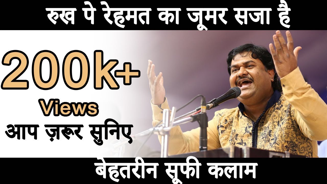Rukh Pe Rehmat Ka Jhoomar Saja Hai | Sufi Kalam | Osman Mir