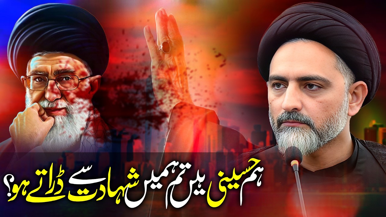 Hum Hussaini Hain Ayatullah Ki Shahadat | Maulana Syed Nusrat Abbas Bukhari