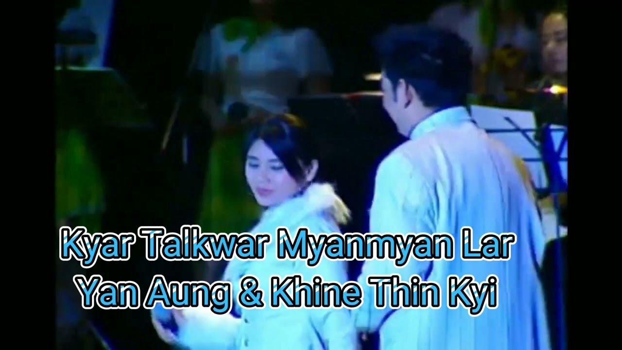 Yan Aung & Khine Thin Kyi - ကြာတယ်ကွာမြန်မြန်လာ