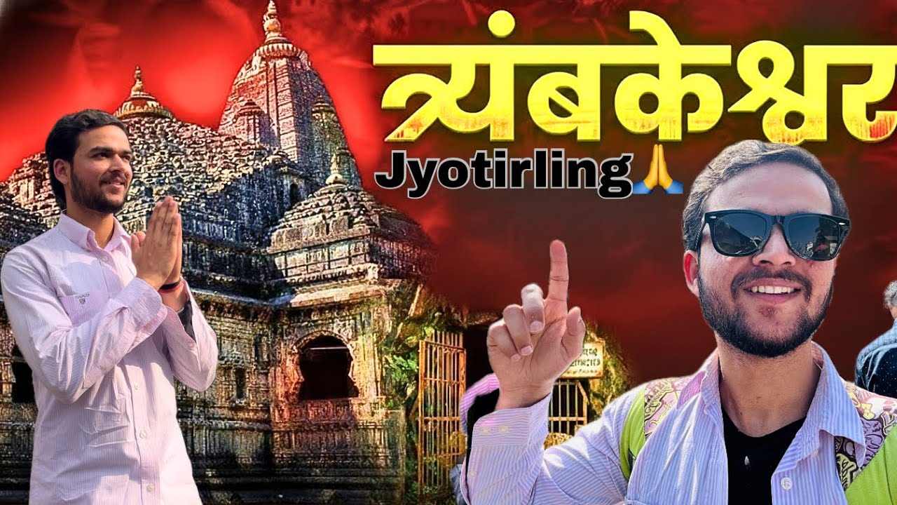 Trimbkeshwer Jyotirling K Darshan Kr Liye Nasik Mai🙏| Har Har Mahadev🌸| Nasik | Maharashtra 
