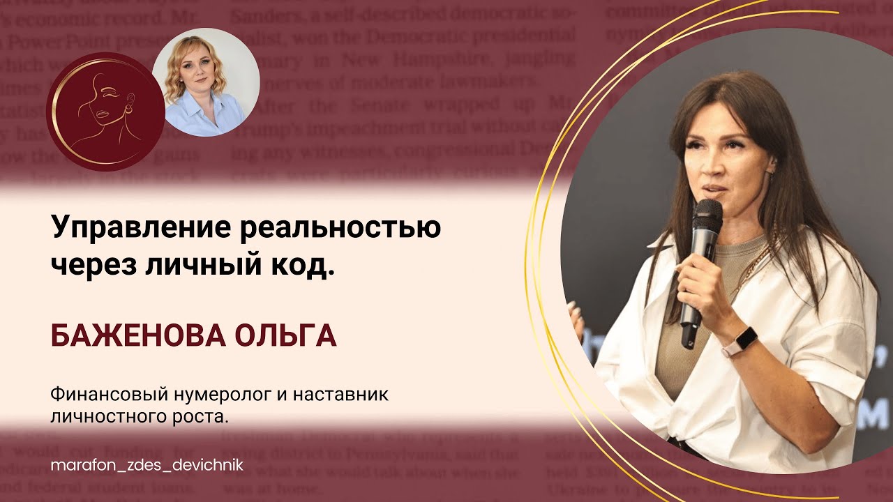 Управление реальностью через личный код.