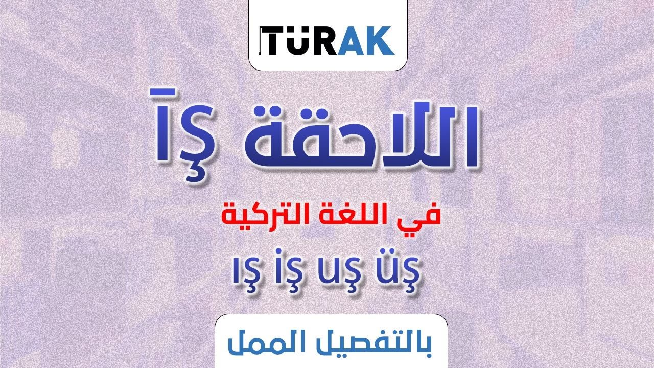 أدق تفاصيل قاعدة Adlaştırma