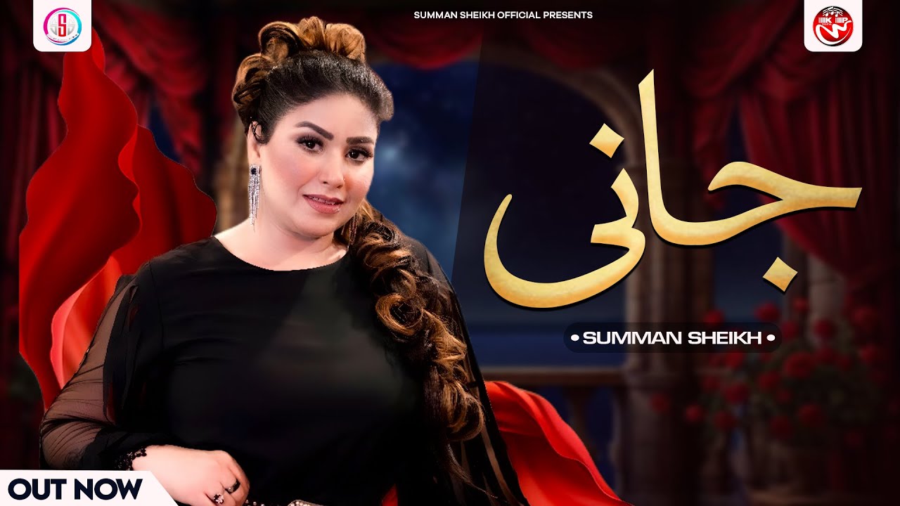 Jani Way Jani | Akhiyan Vich Kajla | Summan Sheikh | Official Video Song