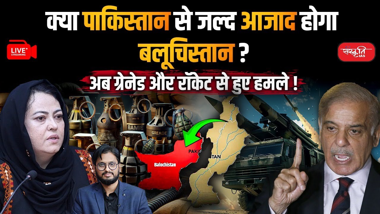 Will Baluchistan Be Free from Pakistan Soon? | Growing Unrest and Violent Attacks | UPSC