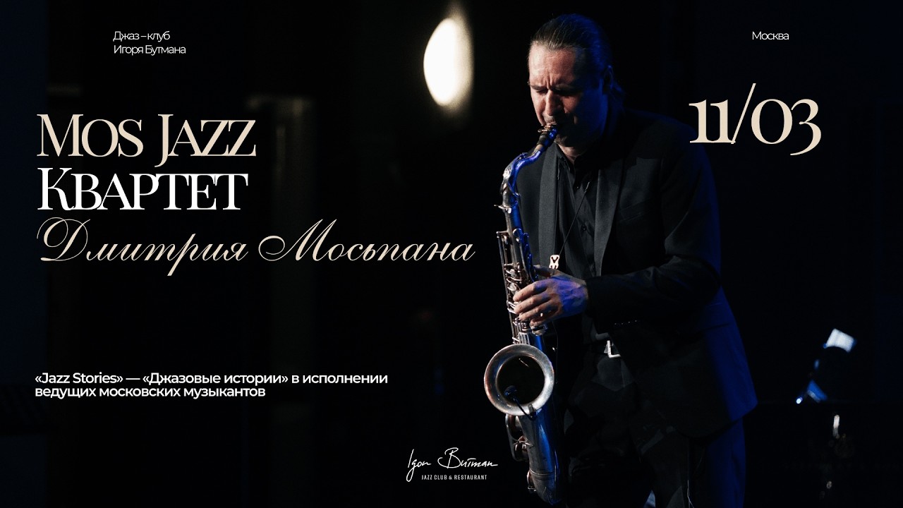 Live: Mos Jazz Квартет Дмитрия Мосьпана