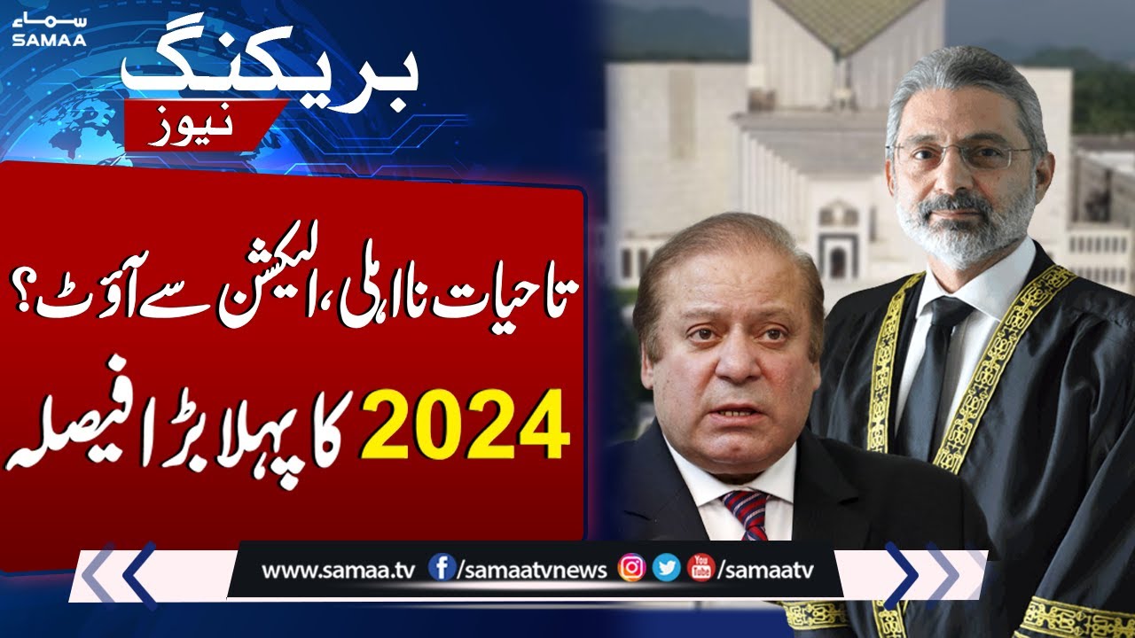 Supreme Court First Major Decision Of 2024 | Nawaz Sharif Out Of Election Race ? | SAMAA TV