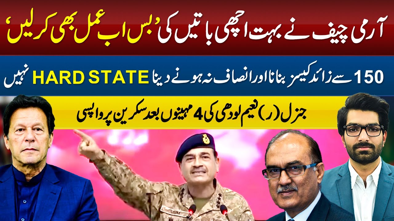 Imran Khan's PTI & Army Chief's  Speech | Gen Lodhi Breaks Silence